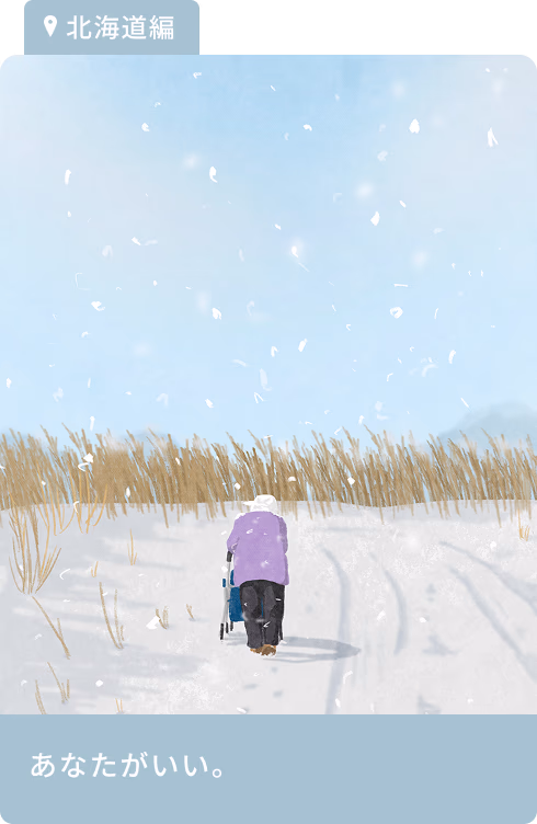 北海道編