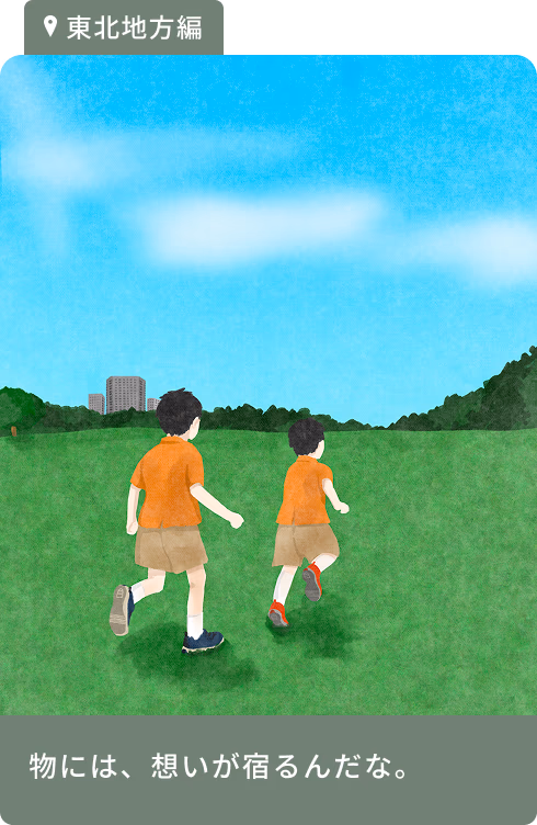 東北地方編