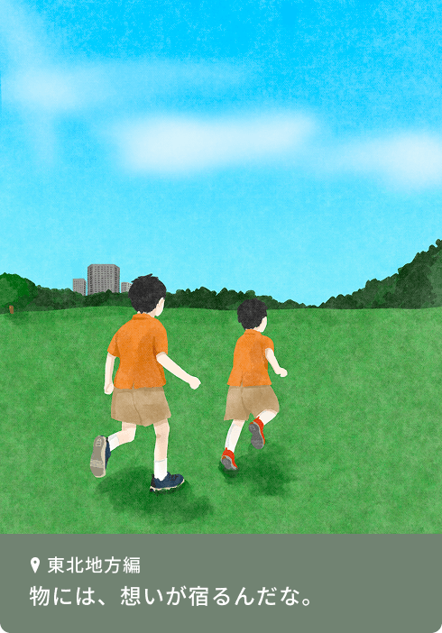 東北地方編
